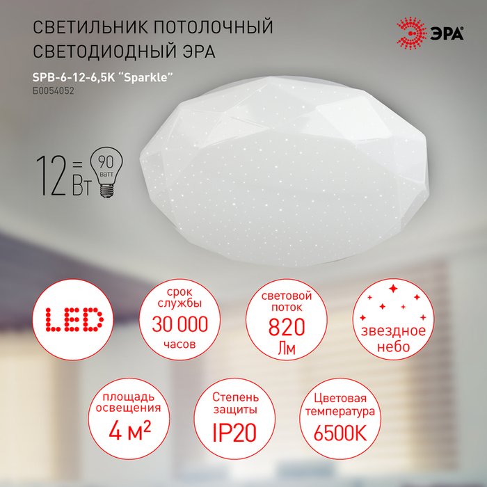Потолочный светильник Sparkle Б0054052 (пластик, цвет белый) - лучшие Потолочные светильники в INMYROOM
