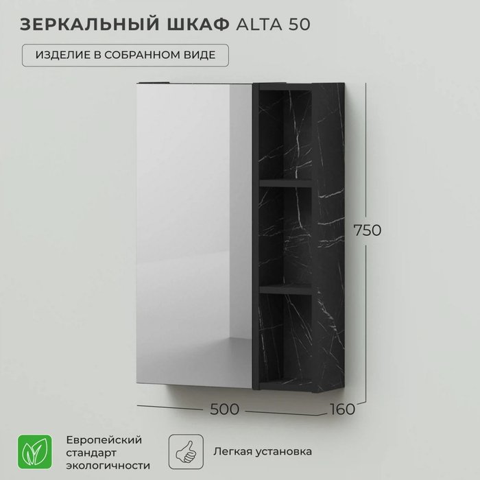 Зеркальный шкаф Alta 50 цвета Камень Пьетра Гриджиа черный - лучшие Шкаф-зеркало в INMYROOM