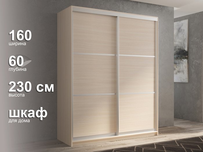 Шкаф-купе Кааппи-4 160 цвета Дуб молочный - лучшие Шкафы-купе в INMYROOM