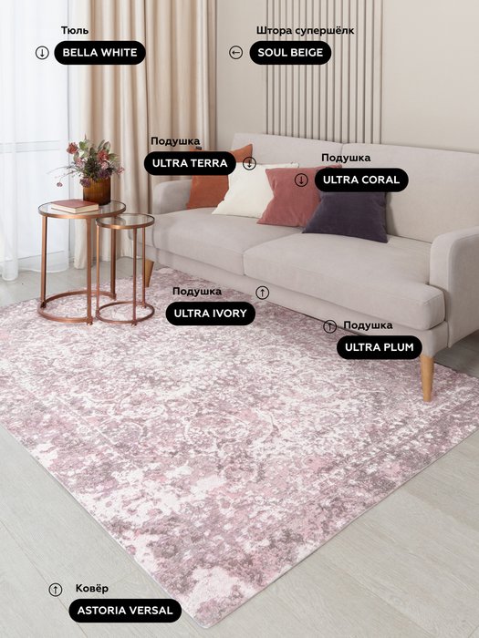 Ковер Astoria versal 80x200 розового цвета - купить Ковры по цене 3840.0