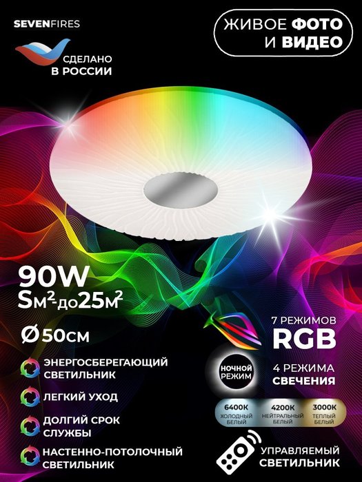 Светодиодный светильник 45439.45.90.77RGB ЛИПСИ - купить Потолочные светильники по цене 3480.0
