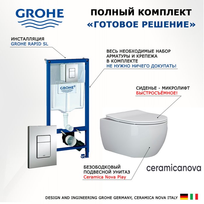 Комплект 3 в 1 инсталляция Rapid SL