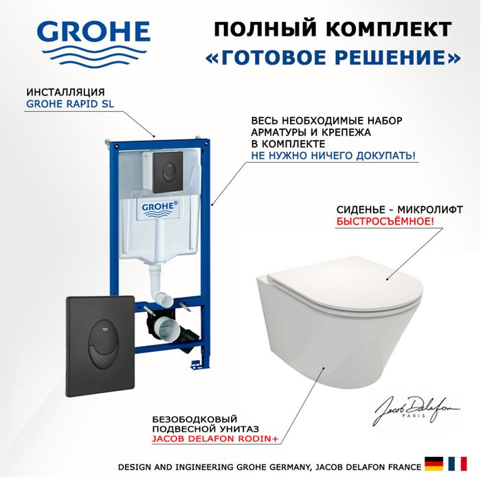 Комплект 3 в 1 инсталляция Rapid SL