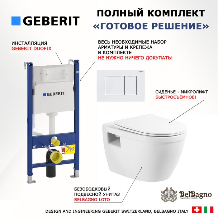 Комплект 3 в 1 инсталляция Duofix
