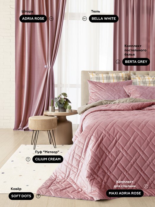 Набор из двух штор Adria 200х270 розового цвета - лучшие Шторы в INMYROOM