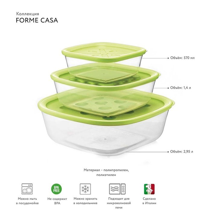 Набор из 3 контейнеров Guzzini forme casa зеленый - купить Емкости для хранения по цене 1200.0
