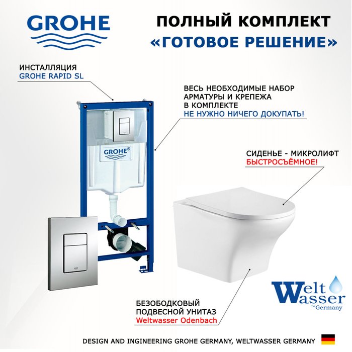 Комплект 3 в 1 инсталляция Rapid SL