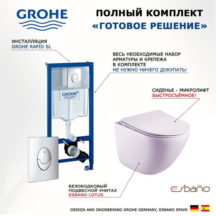 Комплект 3 в 1 инсталляция Rapid SL