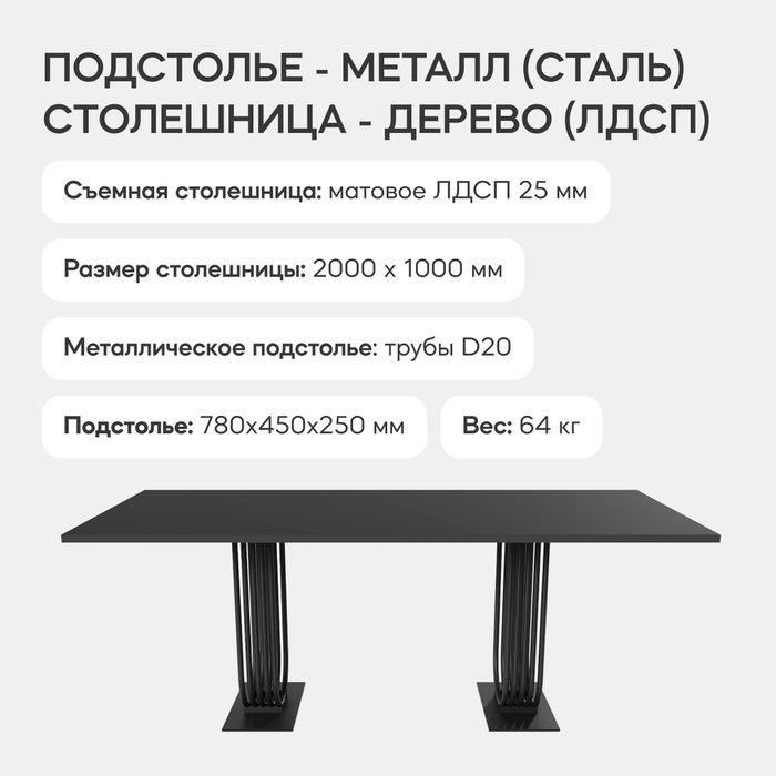 Обеденный стол Arfeo Duo 200 с металлическим чёрным подстольем и чёрной столешницей - лучшие Обеденные столы в INMYROOM