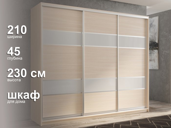 Шкаф-купе Кааппи-8 210 М цвета Дуб молочный  - лучшие Шкафы-купе в INMYROOM