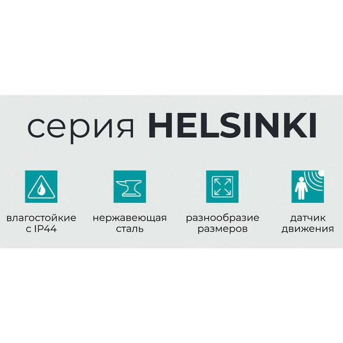 Уличный настенный светильник Eglo Helsinki 900985 - лучшие Настенные уличные светильники в INMYROOM