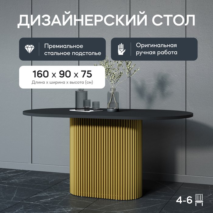 Обеденный стол Trubis Wood 160 черно-золотого цвета - купить Обеденные столы по цене 43900.0