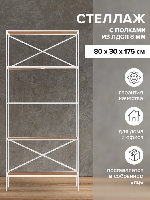 Стеллаж Karin 80 бело-коричневого цвета - лучшие Стеллажи в INMYROOM
