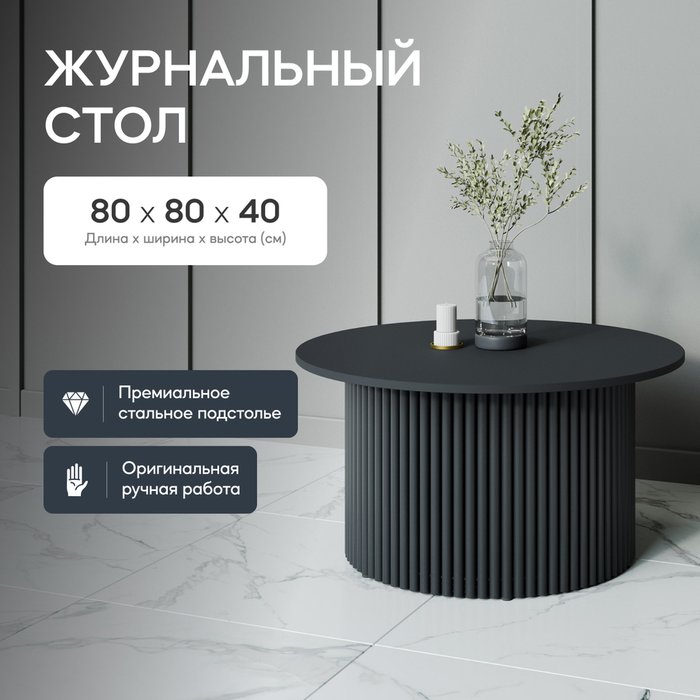 Журнальный стол Trubis Wood M 80 черного цвета - купить Журнальные столики по цене 29900.0