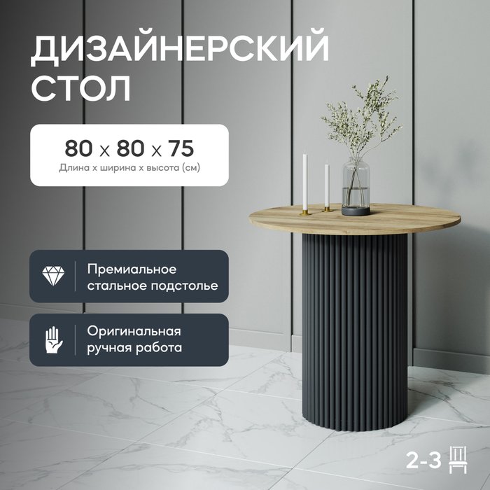Обеденный стол Trubis Wood L 80 черно-бежевого цвета - купить Обеденные столы по цене 31900.0