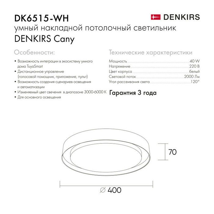 Потолочный светильник Cany DK6515-WH (пластик, цвет белый) - лучшие Потолочные светильники в INMYROOM