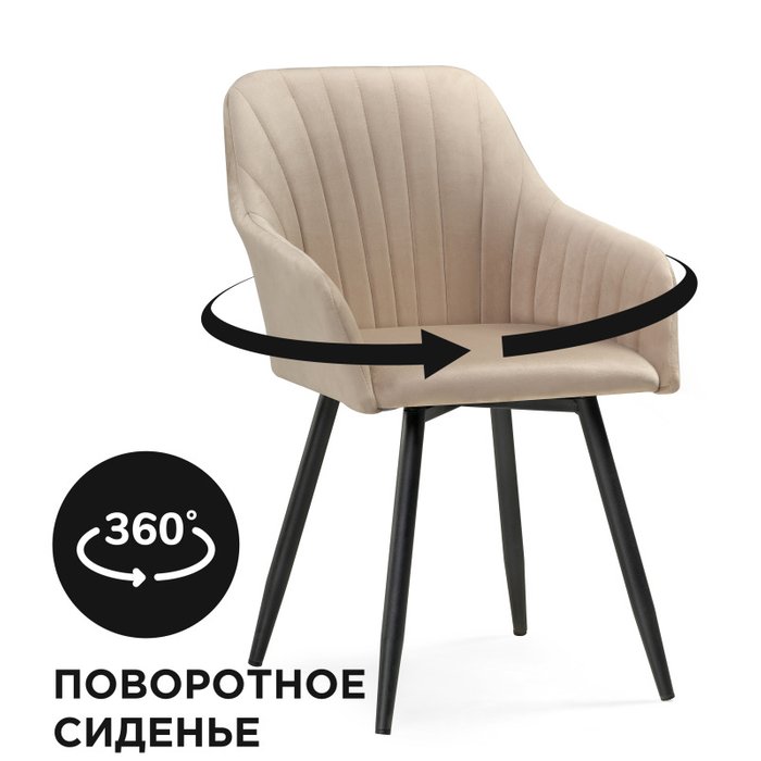 Стул вращающийся Слэм бежевого цвета с черными ножками - купить Обеденные стулья по цене 7400.0