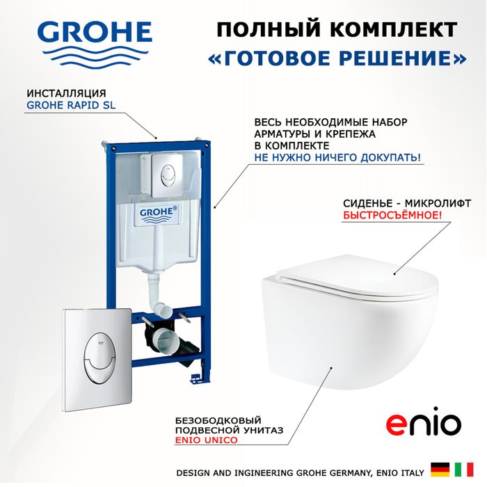 Комплект 3 в 1 инсталляция Rapid SL