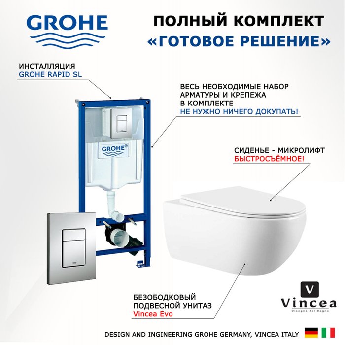 Комплект 3 в 1 инсталляция Rapid SL
