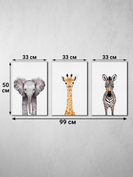 Набор из трех постеров Слон жираф и зебра 50х99 на холсте - купить Картины по цене 6570.0