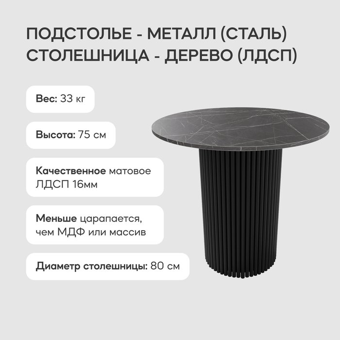 Обеденный стол Trubis Wood L 80 с металлическим чёрным подстольем и столешницей тёмный мрамор - лучшие Обеденные столы в INMYROOM