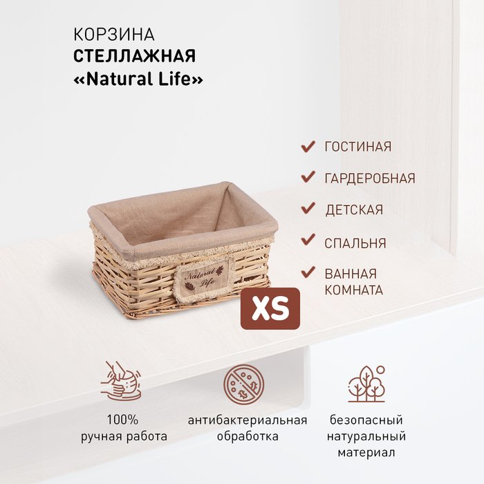 Корзина стеллажная Natural Life бежевого цвета  - купить Плетеные корзины по цене 1045.0