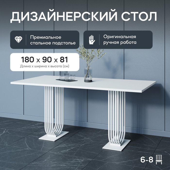Обеденный стол Arfeo Duo 90х180 с металлическим белым подстольем и белой столешницей - купить Обеденные столы по цене 48900.0