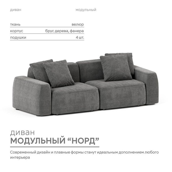 Диван модульный Норд темно-серого цвета - купить Прямые диваны по цене 119600.0