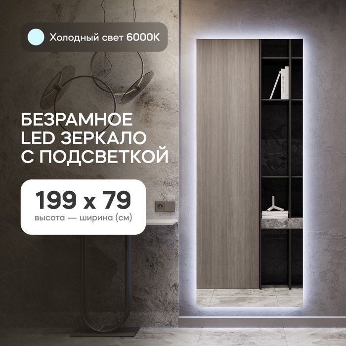 Настенное зеркало Halfeo Slim NF LED XL 6000К с холодной подсветкой  - купить Настенные зеркала по цене 25900.0