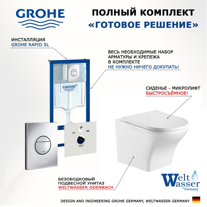 Комплект 3 в 1 инсталляция Rapid SL