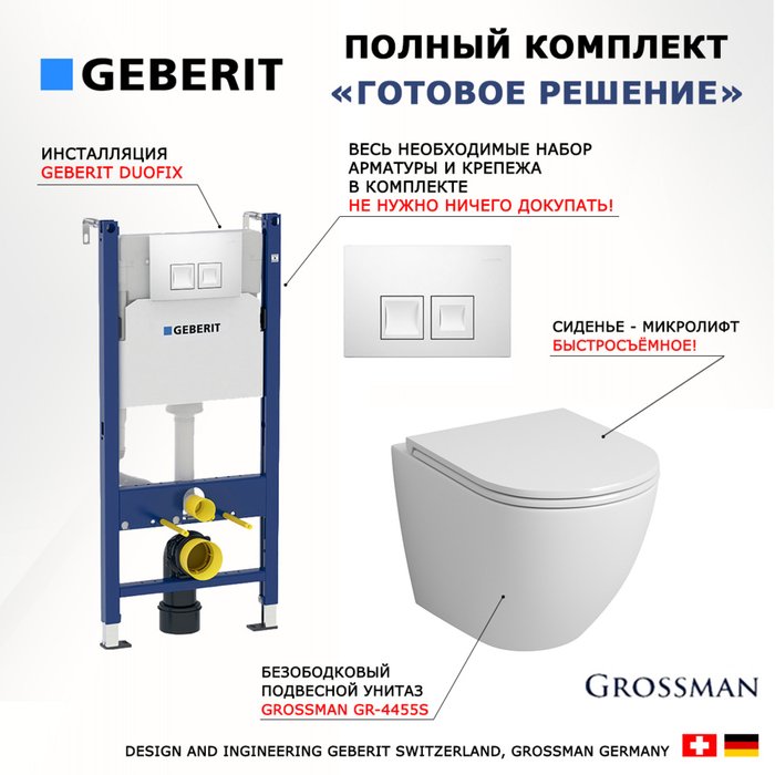 Комплект 3 в 1 инсталляция Duofix