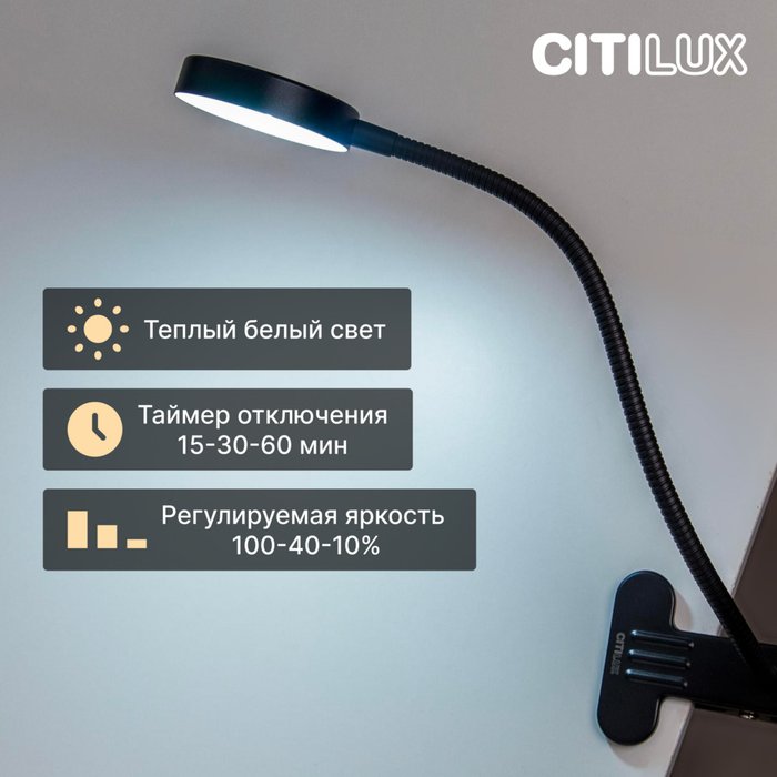 Citilux Ньютон CL803071N LED Лампа на прищепке с диммером Чёрная - лучшие Трековые светильники в INMYROOM