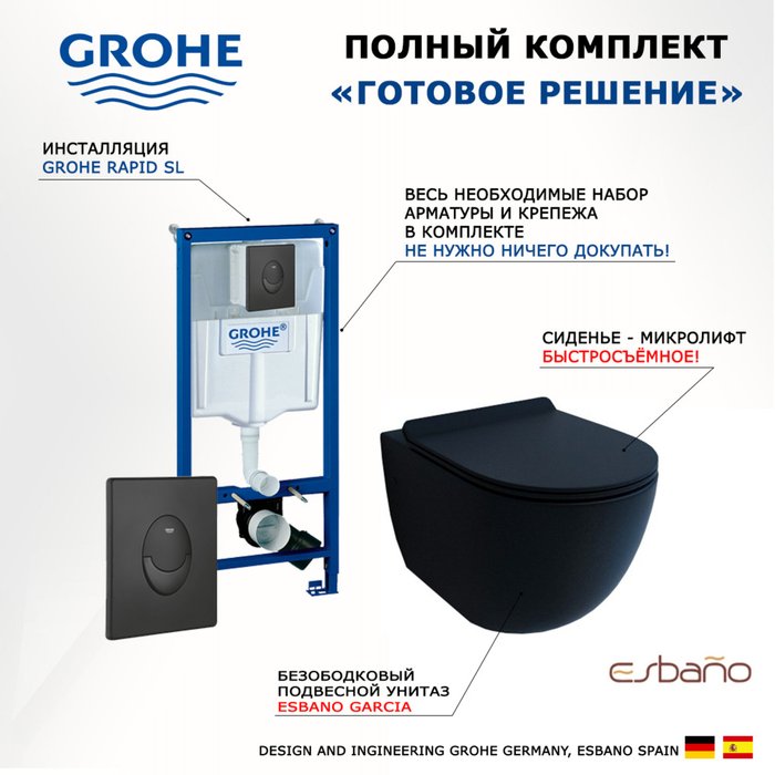 Комплект 3 в 1 инсталляция Rapid SL