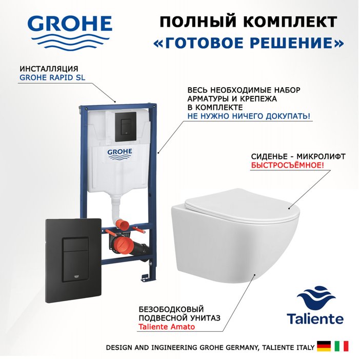 Комплект 3 в 1 инсталляция Rapid SL