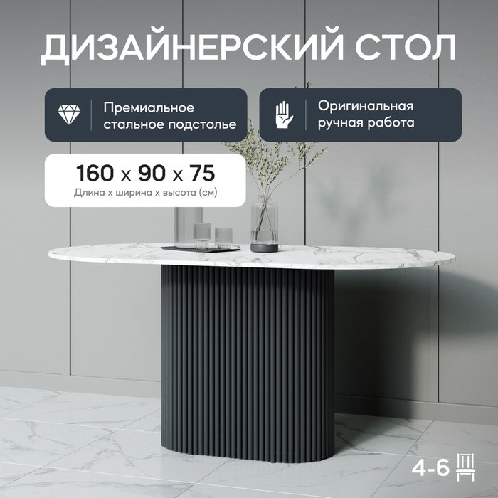 Обеденный стол Trubis Wood 160 с металлическим чёрным подстольем и столешницей белый мрамор - купить Обеденные столы по цене 43900.0