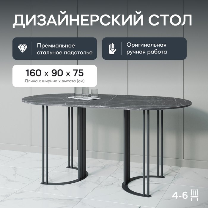 Обеденный стол Violur 160 с металлическим чёрным подстольем и столешницей тёмный мрамор - купить Обеденные столы по цене 31900.0