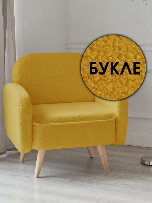 Кресло Малютка желтого цвета - купить Интерьерные кресла по цене 24290.0