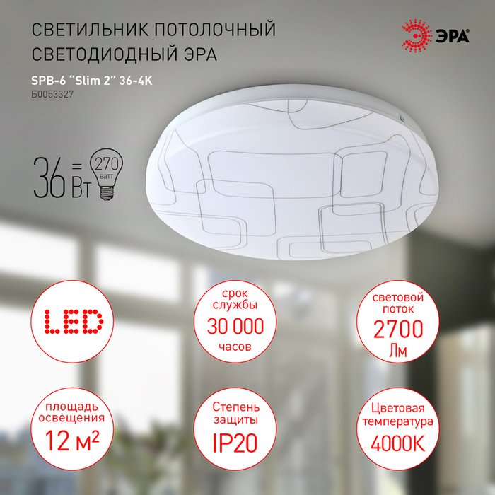 Потолочный светильник Slim Б0053327 (пластик, цвет белый) - лучшие Потолочные светильники в INMYROOM