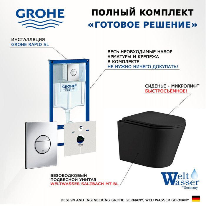 Комплект 3 в 1 инсталляция Rapid SL