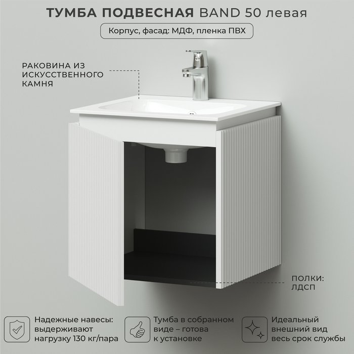 Подвесная тумба с раковиной Band 50 белого цвета левая - лучшие Тумбы под раковину в INMYROOM Подвесная тумба с раковиной Band 50 белого цвета левая - лучшие Тумбы под раковину в INMYROOM