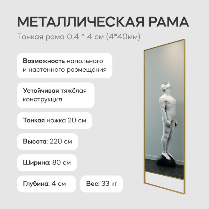 Напольное зеркало Halfeo Slim Leg XL в тонкой раме золотого цвета - лучшие Напольные зеркала в INMYROOM