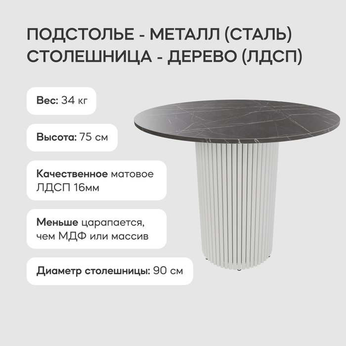 Обеденный стол Trubis Wood L 90 с металлическим белым подстольем и столешницей тёмный мрамор - лучшие Обеденные столы в INMYROOM