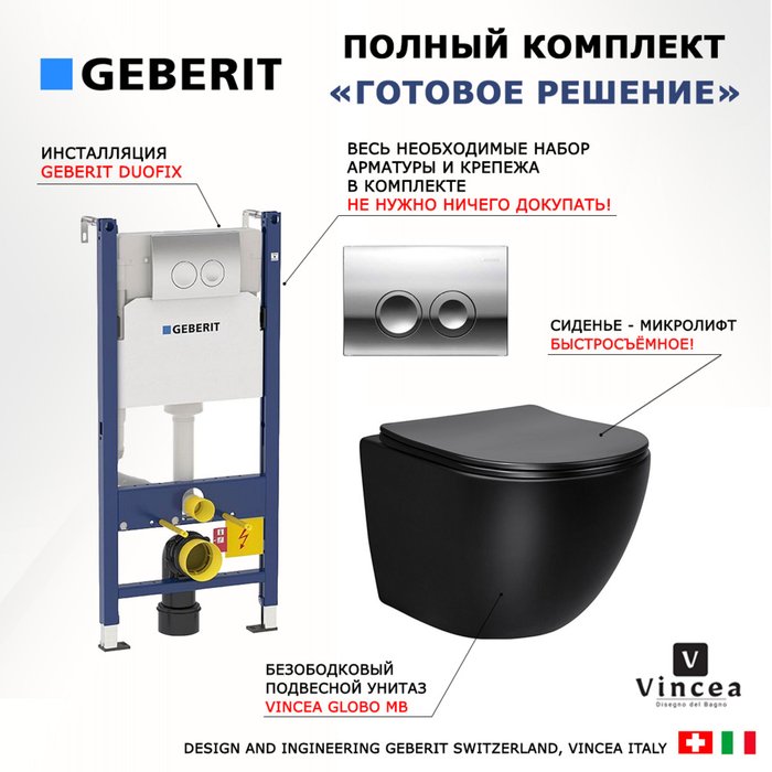Комплект 3 в 1 инсталляция Duofix