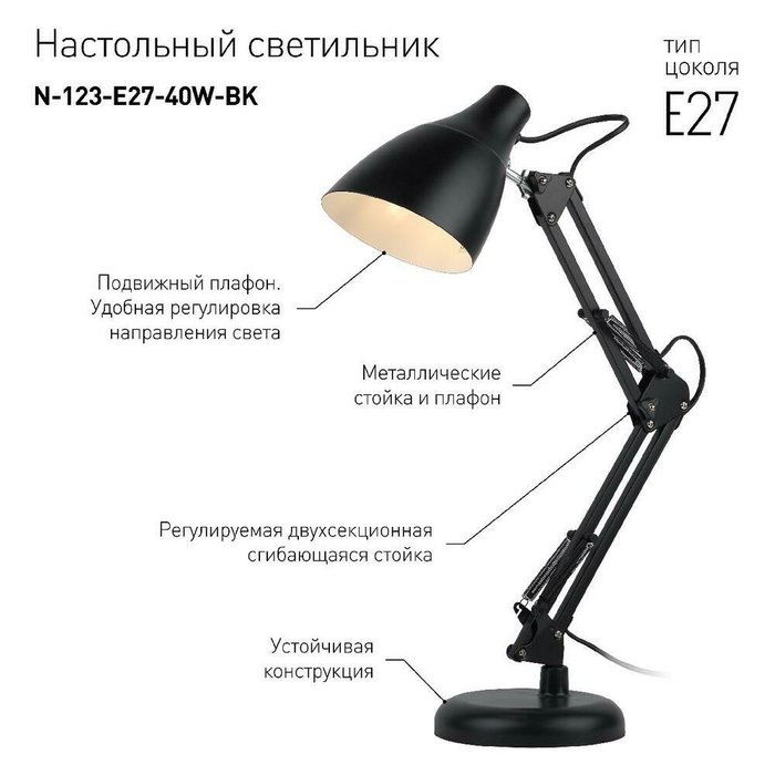 Настольная лампа N-123 Б0047197 (металл, цвет черный) - купить Рабочие лампы по цене 1524.0