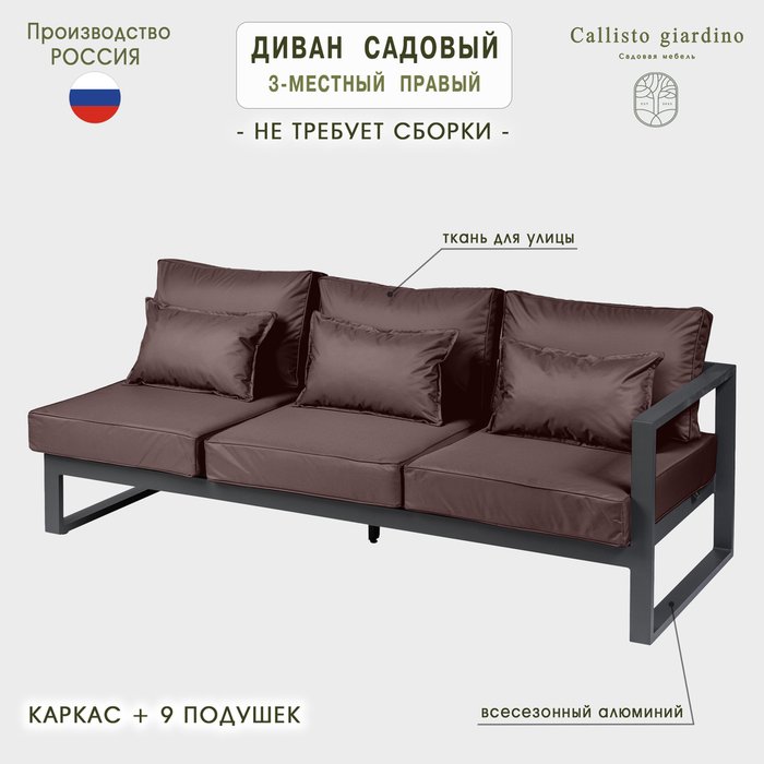 Диван садовый Лагуна 204 коричневого цвета с левым подлокотником - купить Садовые диваны по цене 91000.0