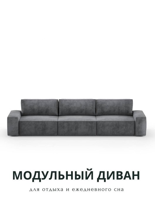 Диван-кровать Модульный М темно-серого цвета - купить Прямые диваны по цене 134850.0