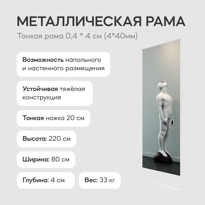 Напольное зеркало Halfeo Slim Leg XL в тонкой раме белого цвета - лучшие Напольные зеркала в INMYROOM