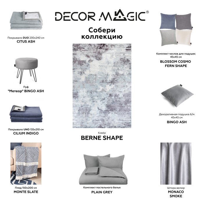 Ковер Berne shape 195х300 серо-голубого цвета - лучшие Ковры в INMYROOM