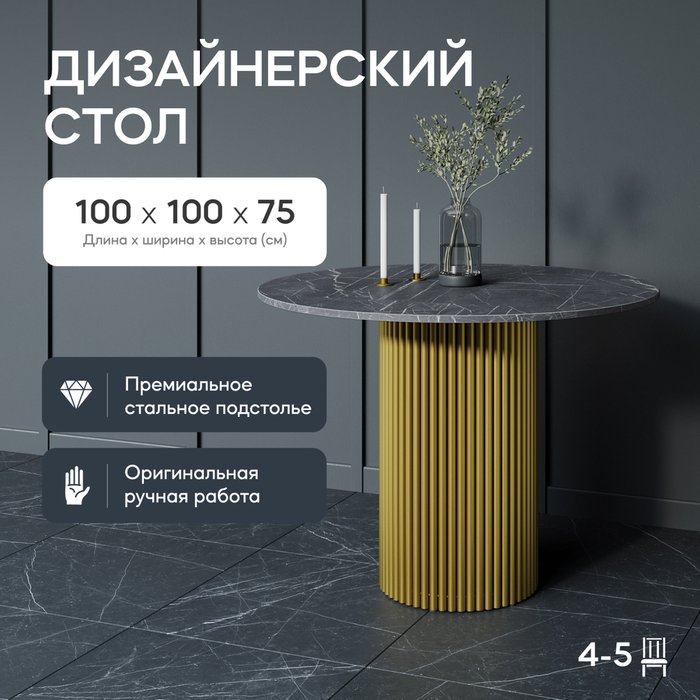 Обеденный стол Trubis Wood L 100 с металлическим золотым подстольем и столешницей тёмный мрамор - купить Обеденные столы по цене 33900.0