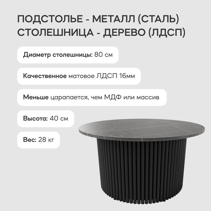 Журнальный стол Trubis Wood M 80 с металлическим чёрным подстольем и столешницей тёмный мрамор - лучшие Журнальные столики в INMYROOM